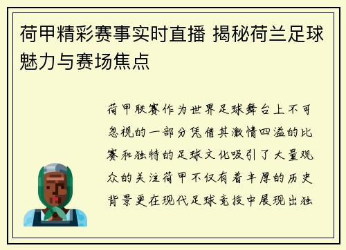 荷甲精彩赛事实时直播 揭秘荷兰足球魅力与赛场焦点
