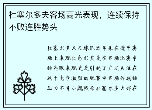 杜塞尔多夫客场高光表现，连续保持不败连胜势头