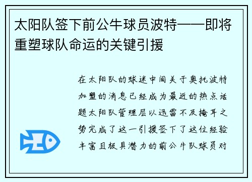 太阳队签下前公牛球员波特——即将重塑球队命运的关键引援
