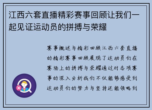 江西六套直播精彩赛事回顾让我们一起见证运动员的拼搏与荣耀