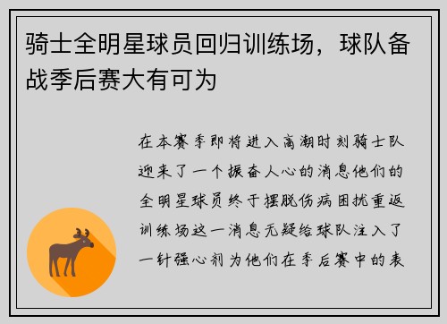 骑士全明星球员回归训练场，球队备战季后赛大有可为