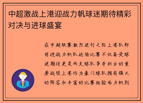 中超激战上港迎战力帆球迷期待精彩对决与进球盛宴
