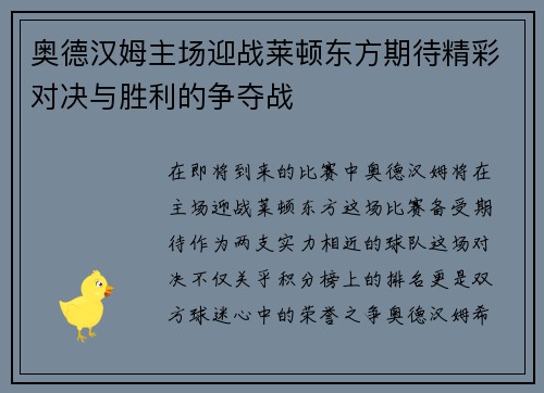 奥德汉姆主场迎战莱顿东方期待精彩对决与胜利的争夺战